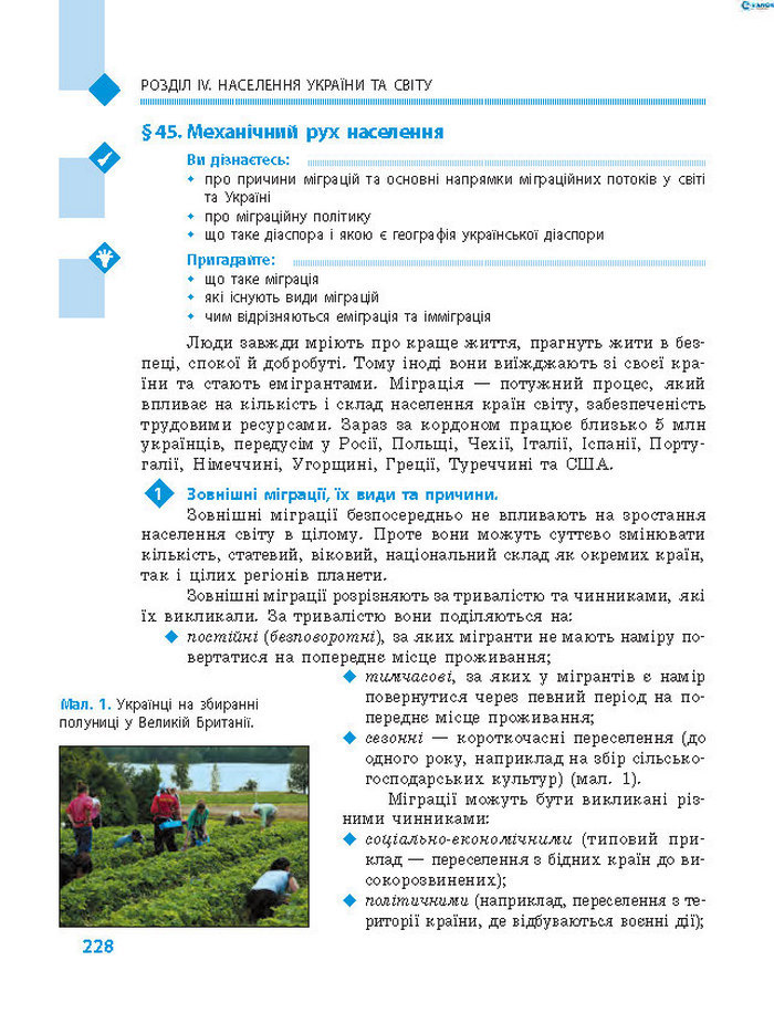 Підручник Географія 8 клас Довгань 2016
