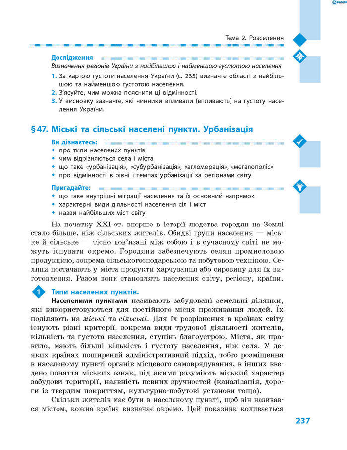 Підручник Географія 8 клас Довгань 2016