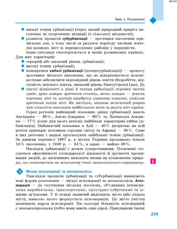 Підручник Географія 8 клас Довгань 2016