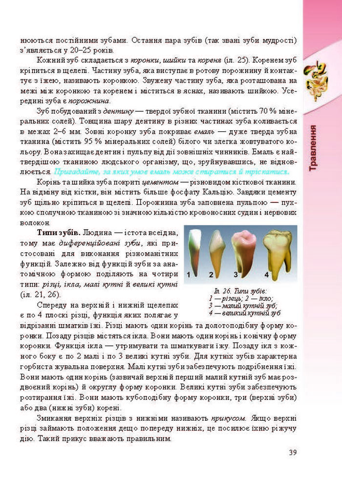 Підручник Біологія 8 клас Міщук 2016 (Укр.)