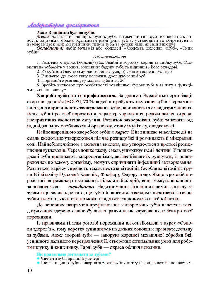 Підручник Біологія 8 клас Міщук 2016 (Укр.)