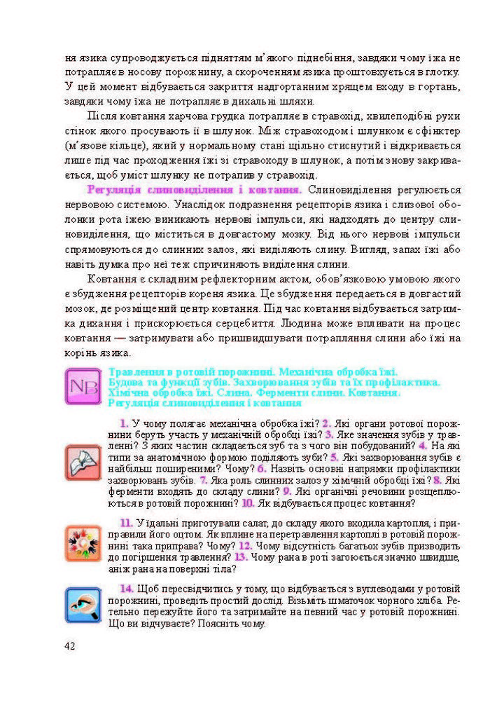 Підручник Біологія 8 клас Міщук 2016 (Укр.)