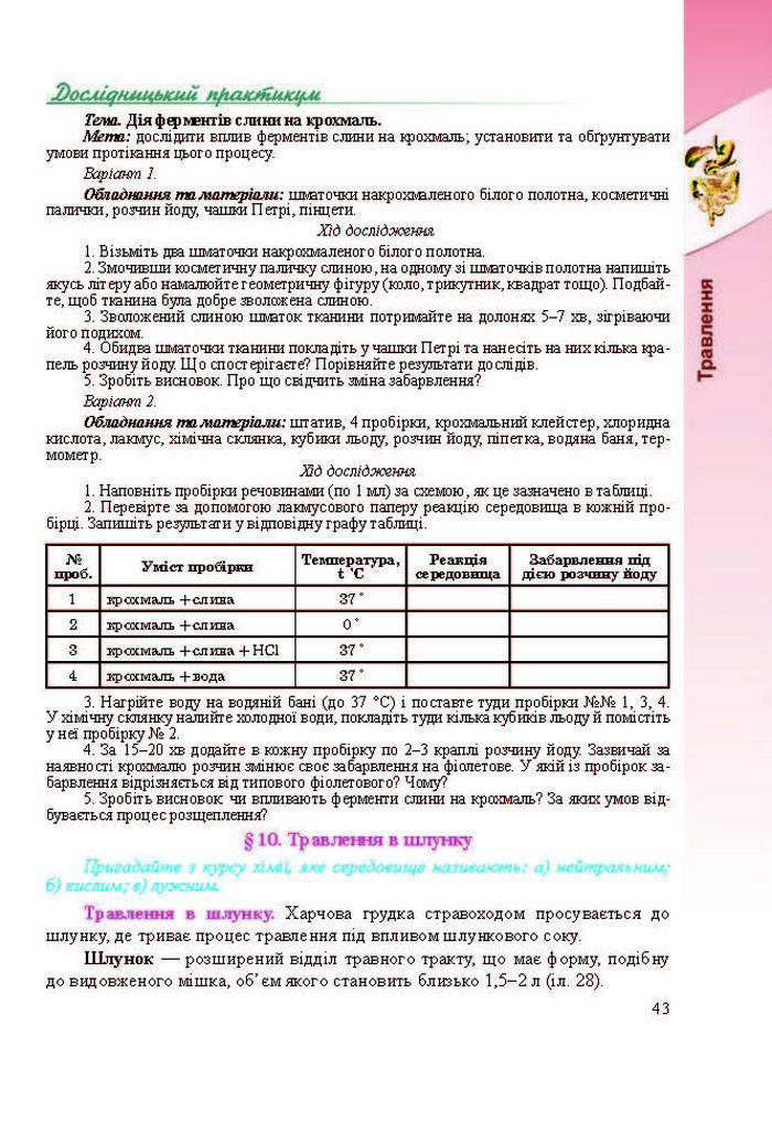 Підручник Біологія 8 клас Міщук 2016 (Укр.)