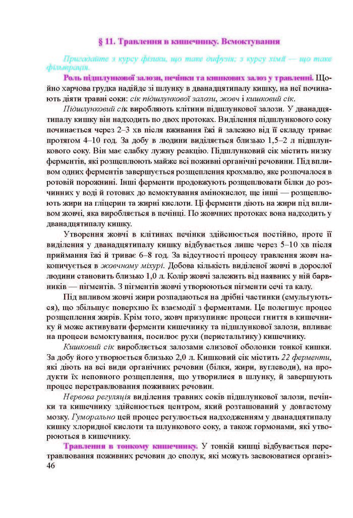 Підручник Біологія 8 клас Міщук 2016 (Укр.)