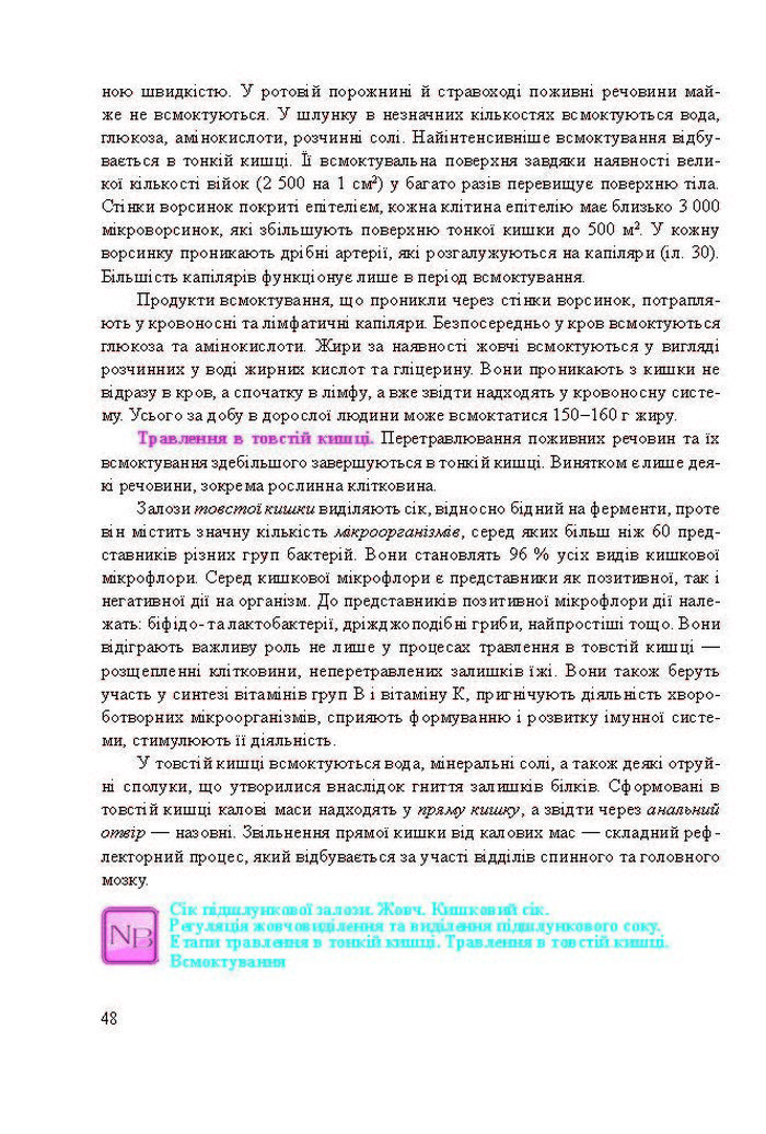 Підручник Біологія 8 клас Міщук 2016 (Укр.)