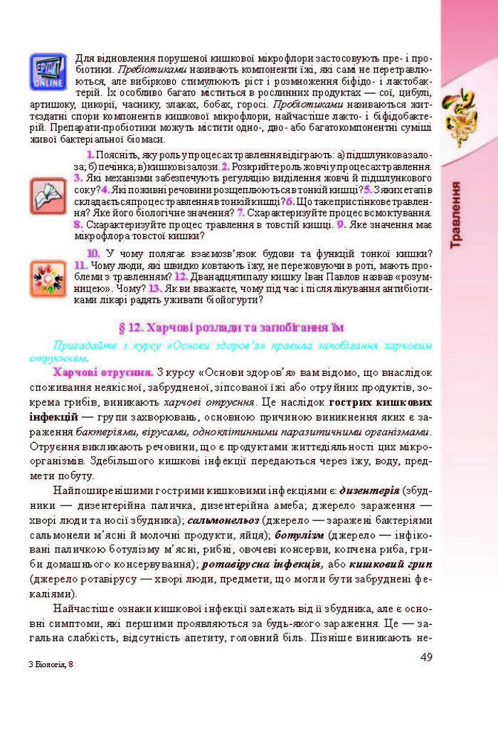 Підручник Біологія 8 клас Міщук 2016 (Укр.)