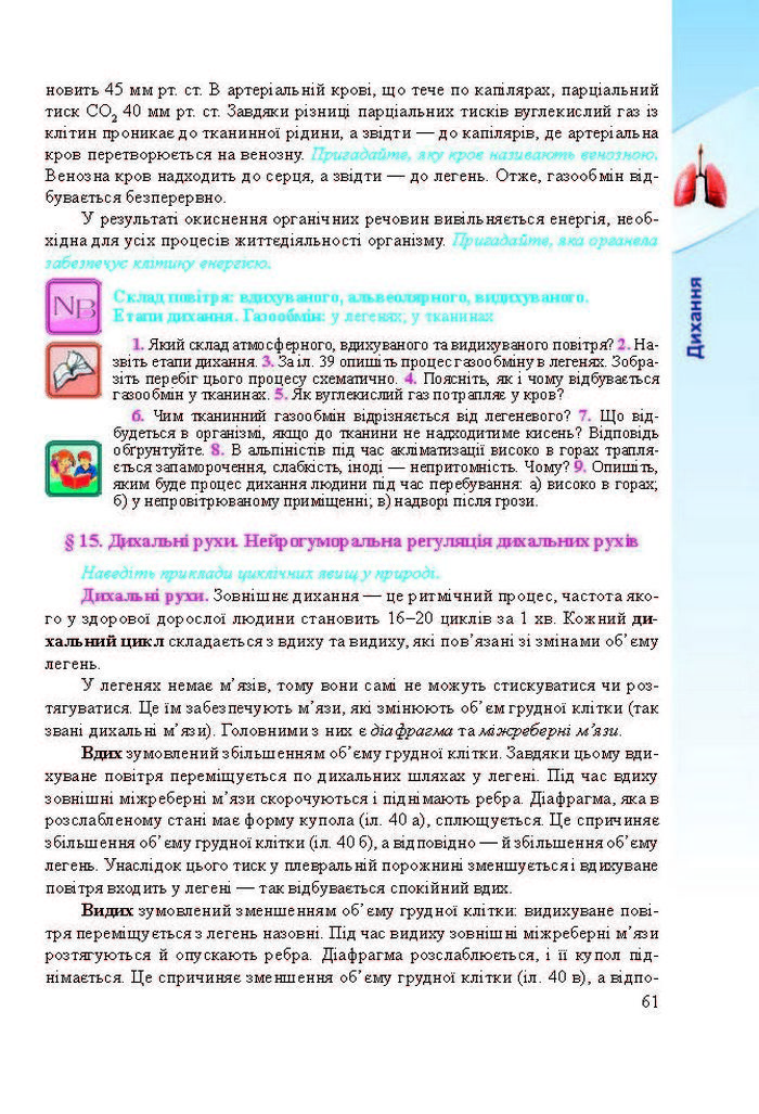 Підручник Біологія 8 клас Міщук 2016 (Укр.)