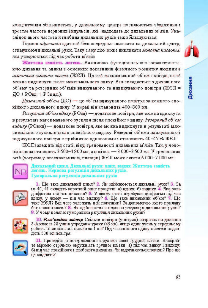 Підручник Біологія 8 клас Міщук 2016 (Укр.)