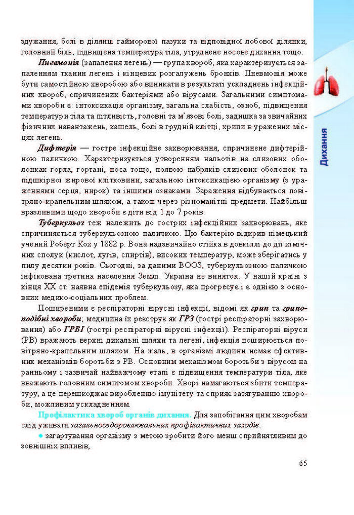 Підручник Біологія 8 клас Міщук 2016 (Укр.)