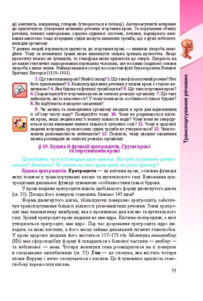 Підручник Біологія 8 клас Міщук 2016 (Укр.)