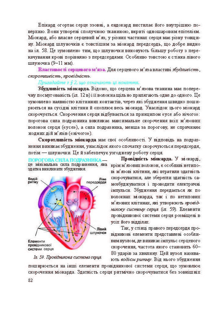 Підручник Біологія 8 клас Міщук 2016 (Укр.)