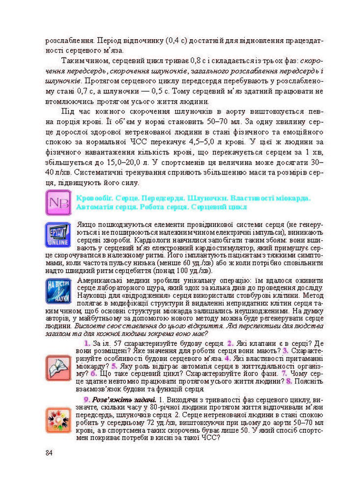 Підручник Біологія 8 клас Міщук 2016 (Укр.)