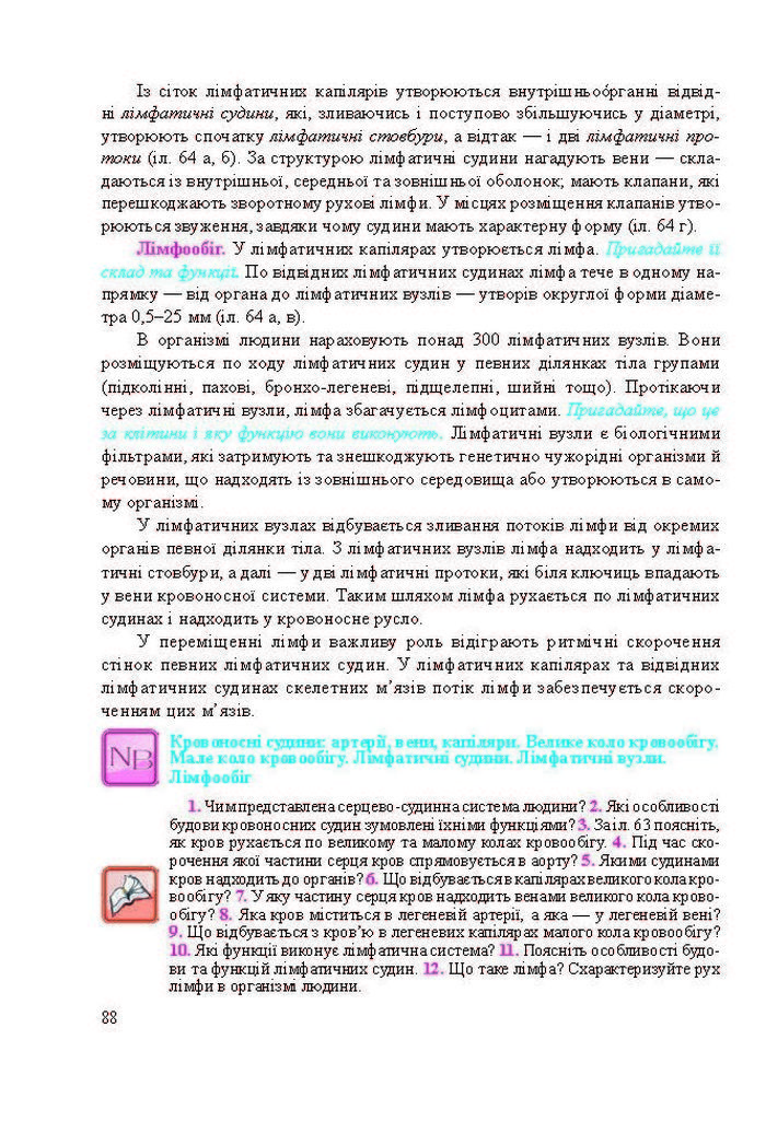 Підручник Біологія 8 клас Міщук 2016 (Укр.)