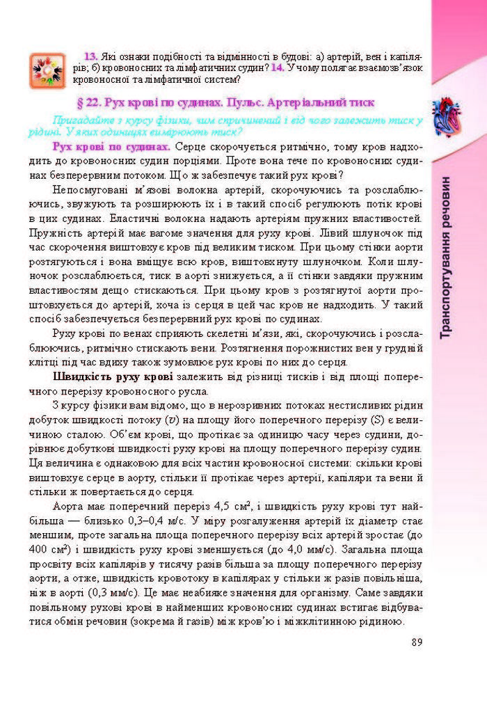 Підручник Біологія 8 клас Міщук 2016 (Укр.)