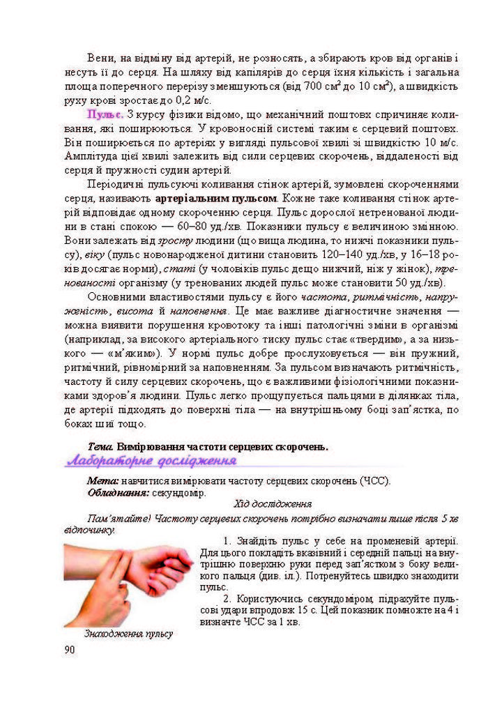 Підручник Біологія 8 клас Міщук 2016 (Укр.)