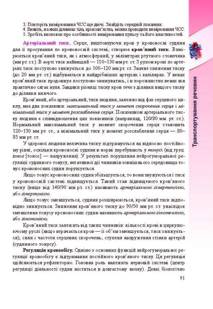 Підручник Біологія 8 клас Міщук 2016 (Укр.)