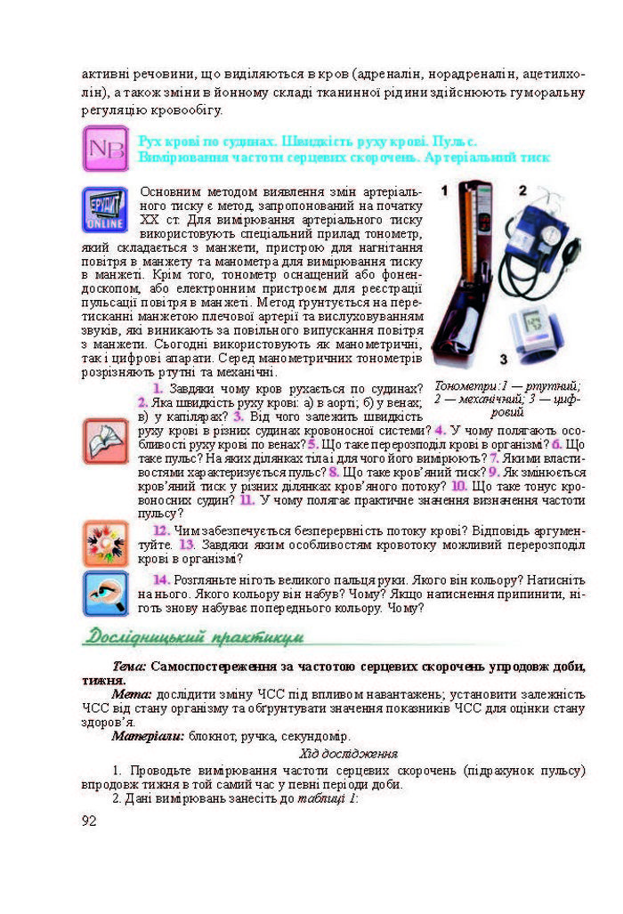 Підручник Біологія 8 клас Міщук 2016 (Укр.)