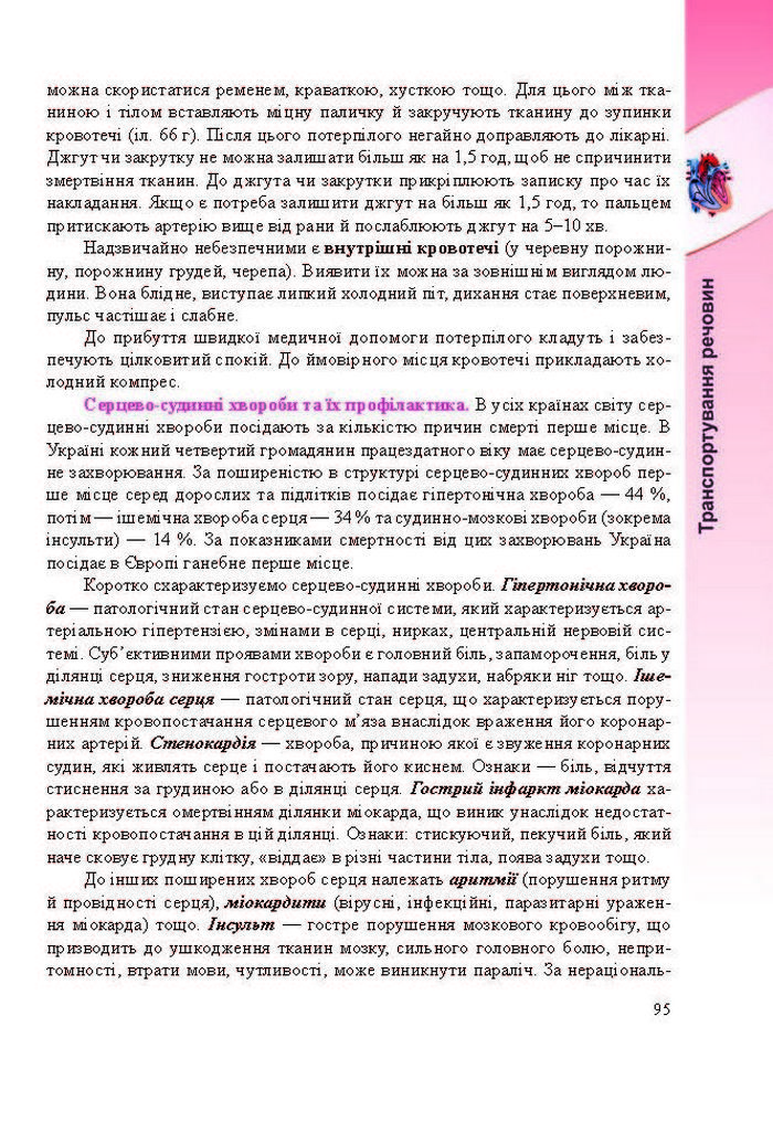 Підручник Біологія 8 клас Міщук 2016 (Укр.)