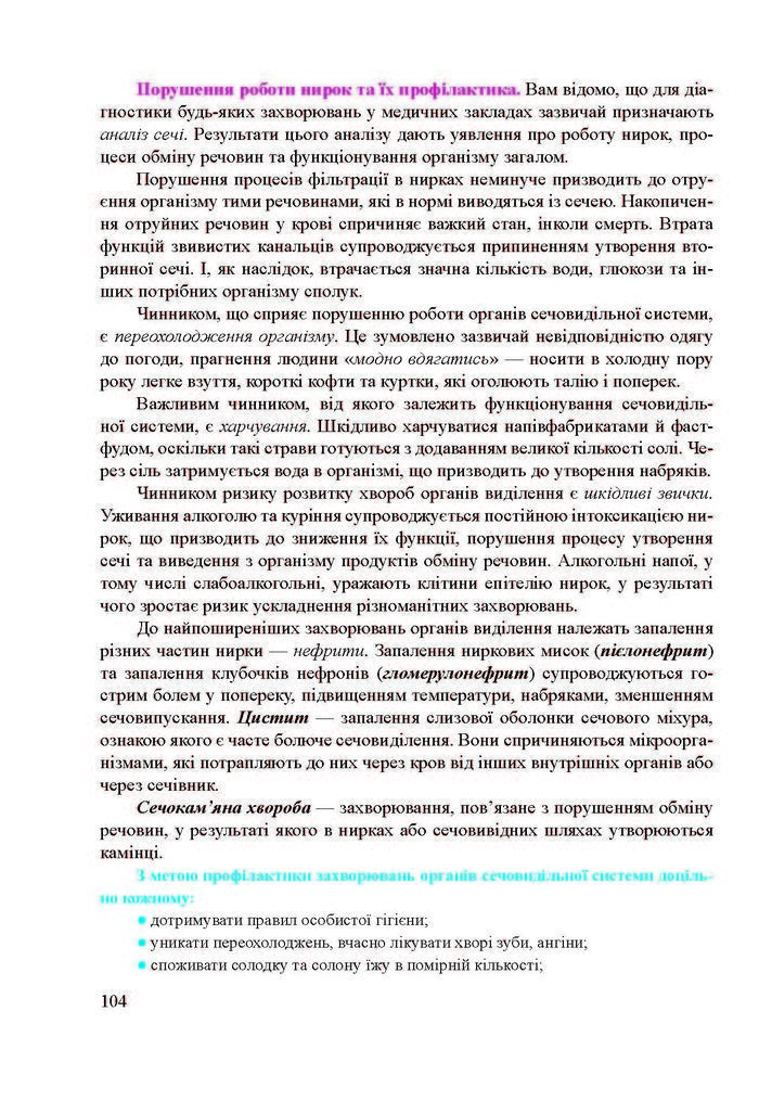 Підручник Біологія 8 клас Міщук 2016 (Укр.)