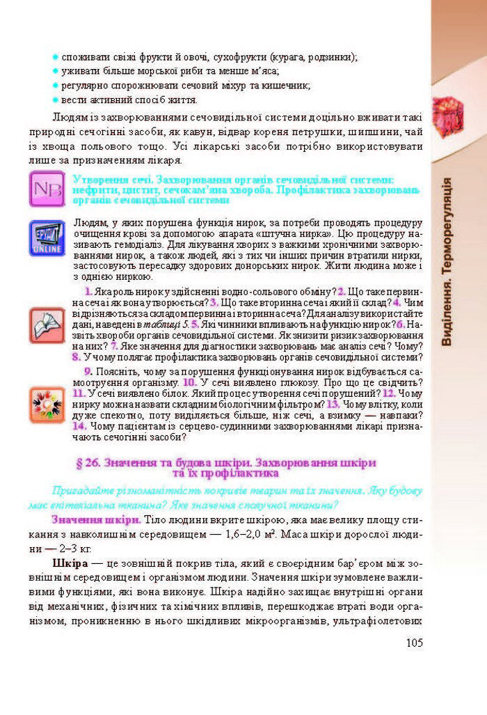 Підручник Біологія 8 клас Міщук 2016 (Укр.)