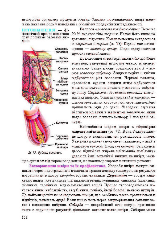 Підручник Біологія 8 клас Міщук 2016 (Укр.)