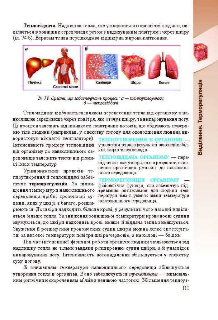 Підручник Біологія 8 клас Міщук 2016 (Укр.)