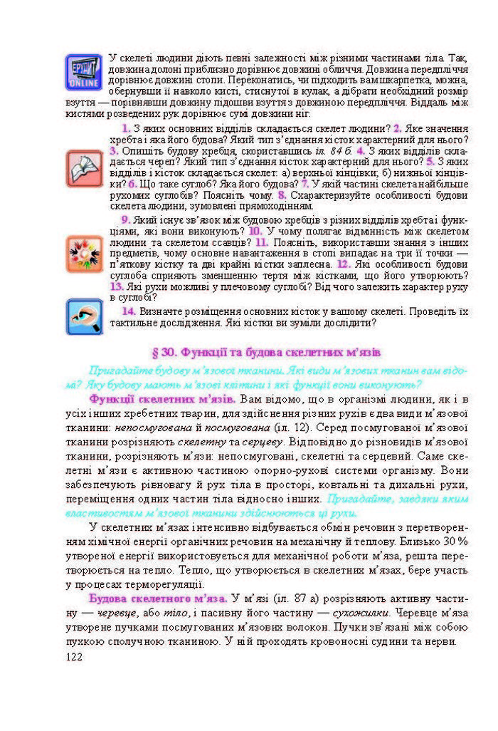 Підручник Біологія 8 клас Міщук 2016 (Укр.)