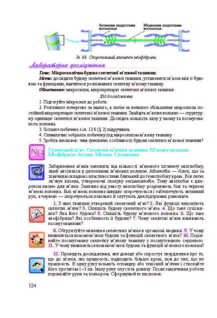 Підручник Біологія 8 клас Міщук 2016 (Укр.)