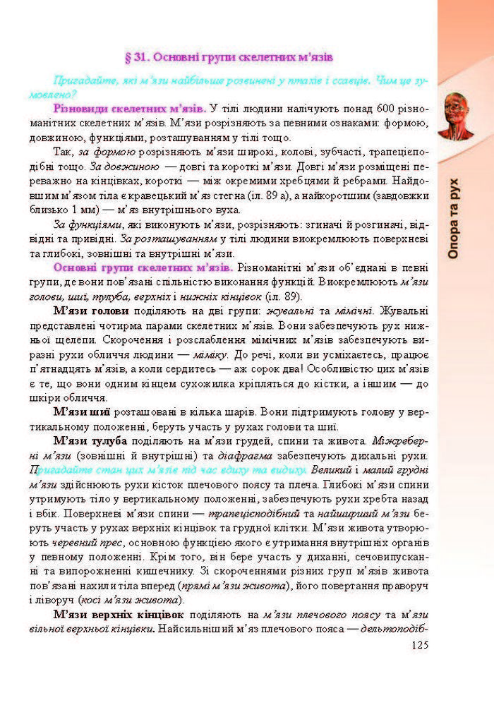 Підручник Біологія 8 клас Міщук 2016 (Укр.)