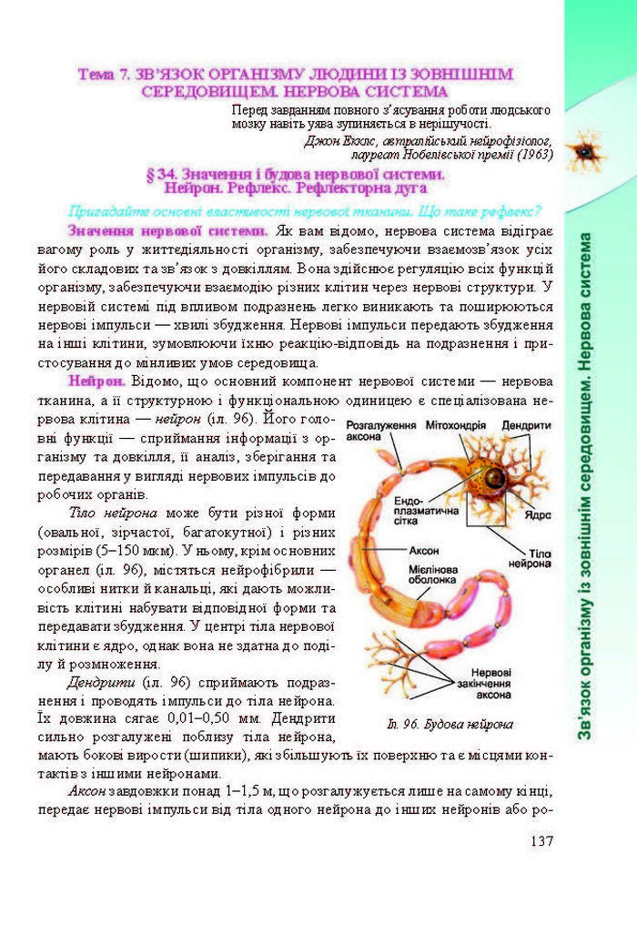 Підручник Біологія 8 клас Міщук 2016 (Укр.)