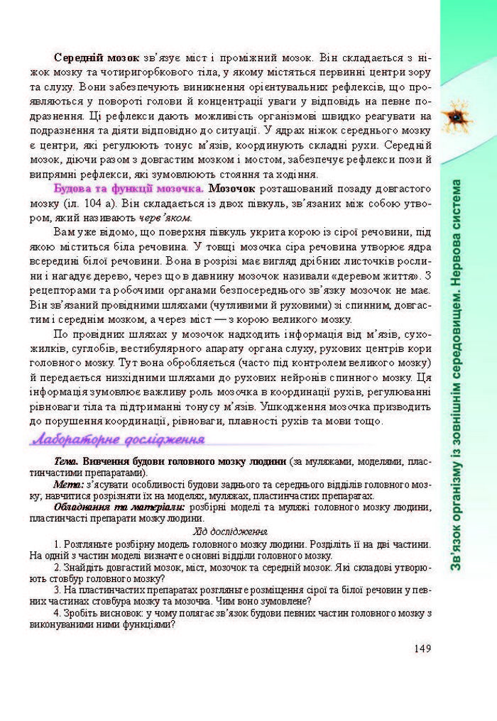 Підручник Біологія 8 клас Міщук 2016 (Укр.)