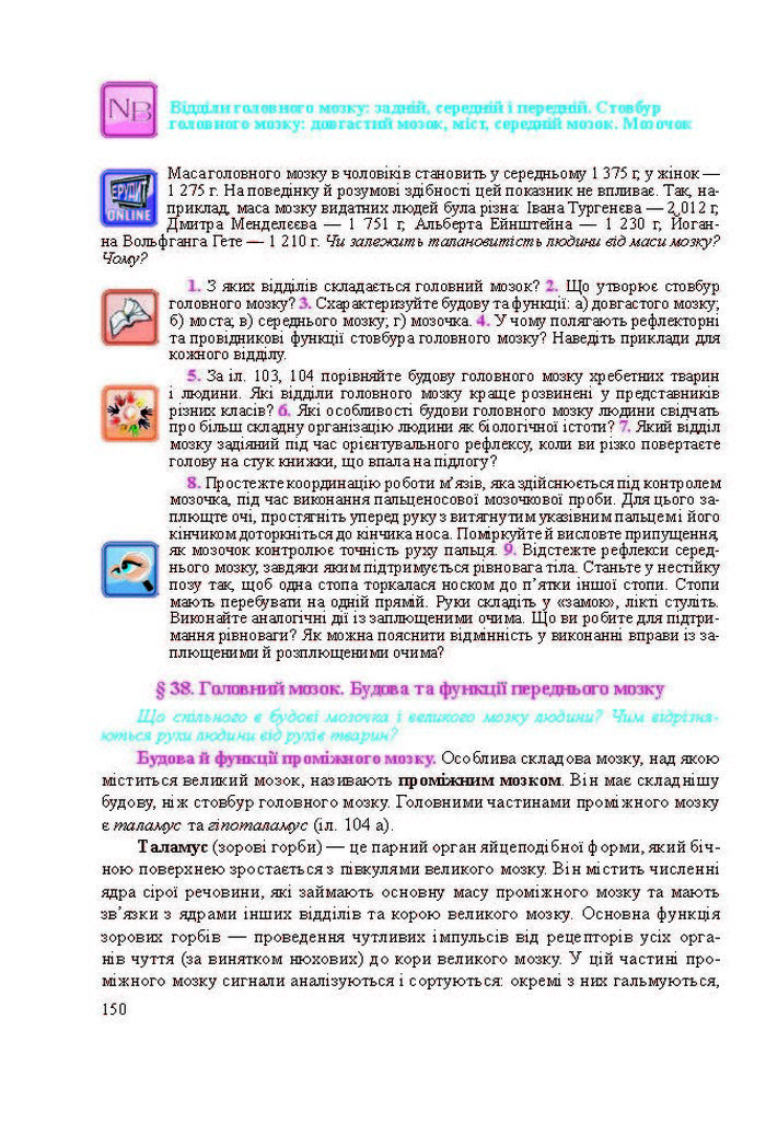 Підручник Біологія 8 клас Міщук 2016 (Укр.)