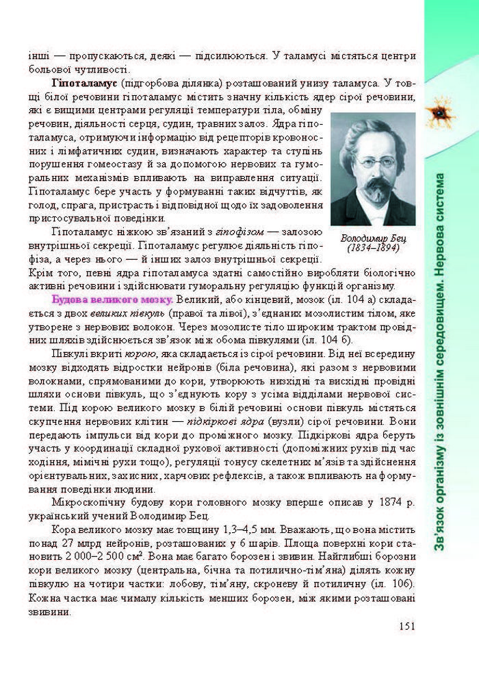 Підручник Біологія 8 клас Міщук 2016 (Укр.)