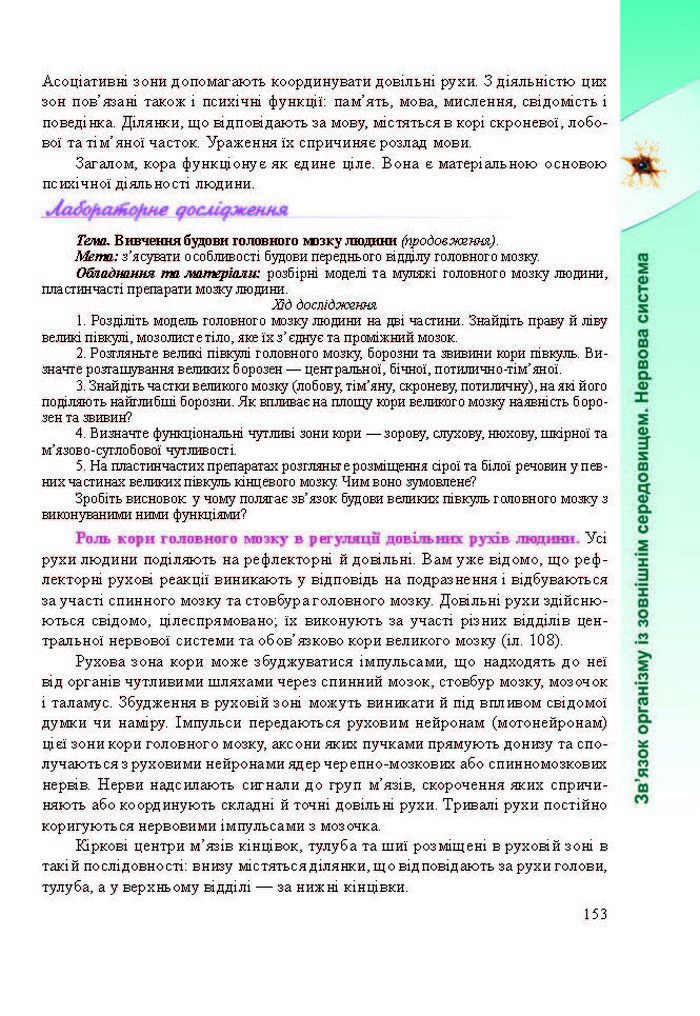 Підручник Біологія 8 клас Міщук 2016 (Укр.)