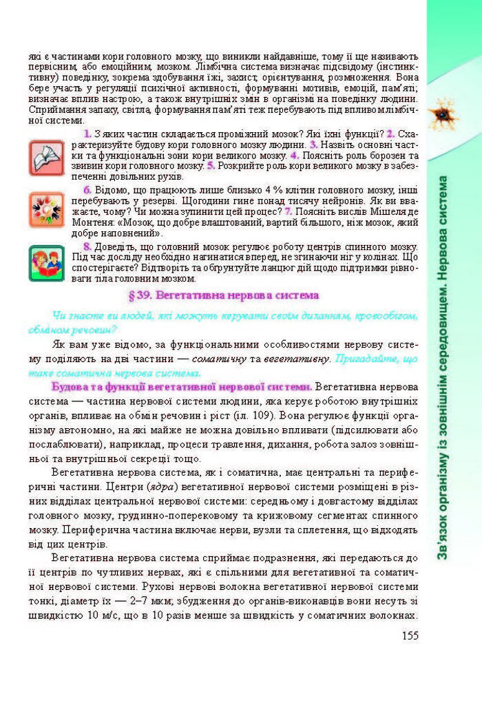 Підручник Біологія 8 клас Міщук 2016 (Укр.)