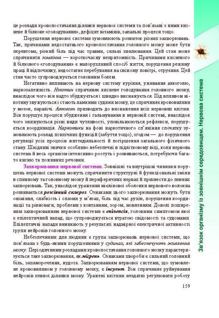 Підручник Біологія 8 клас Міщук 2016 (Укр.)