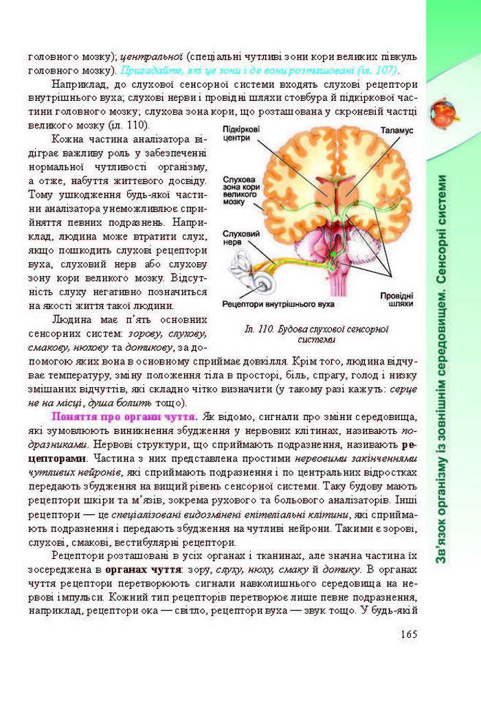 Підручник Біологія 8 клас Міщук 2016 (Укр.)