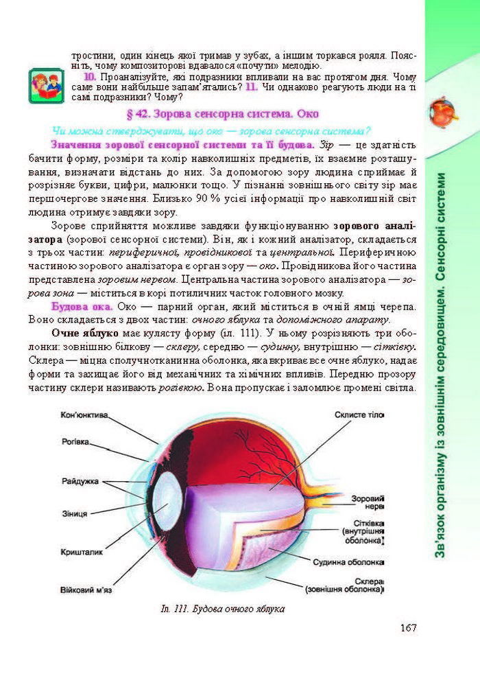 Підручник Біологія 8 клас Міщук 2016 (Укр.)