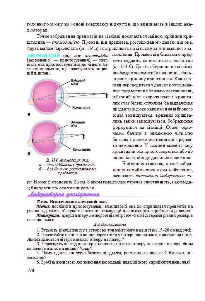 Підручник Біологія 8 клас Міщук 2016 (Укр.)