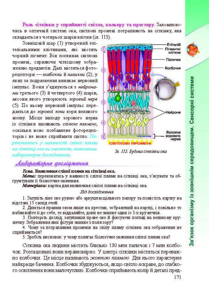 Підручник Біологія 8 клас Міщук 2016 (Укр.)