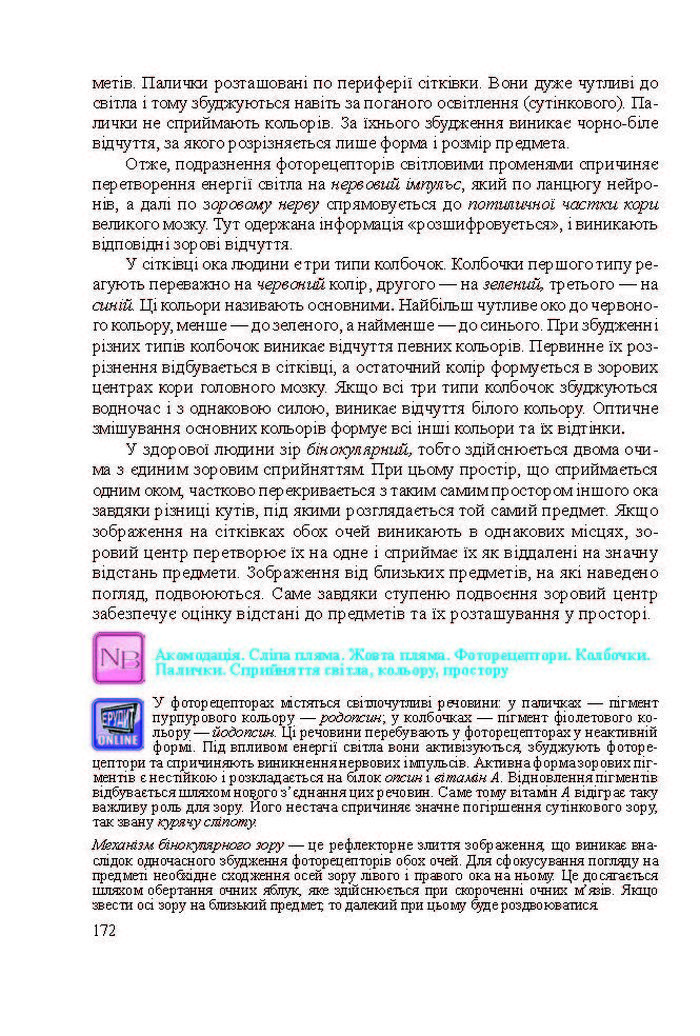 Підручник Біологія 8 клас Міщук 2016 (Укр.)