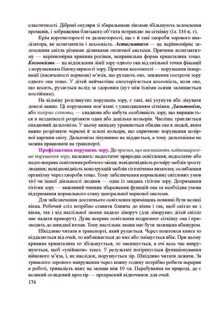 Підручник Біологія 8 клас Міщук 2016 (Укр.)