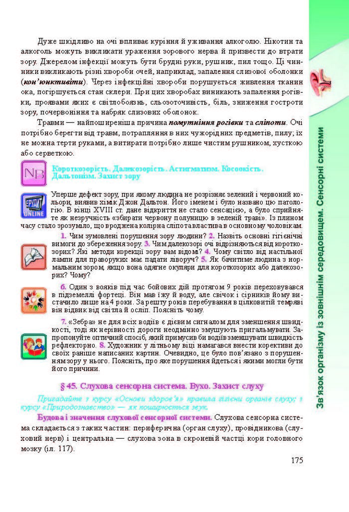 Підручник Біологія 8 клас Міщук 2016 (Укр.)