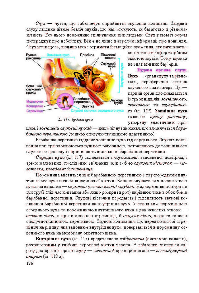 Підручник Біологія 8 клас Міщук 2016 (Укр.)