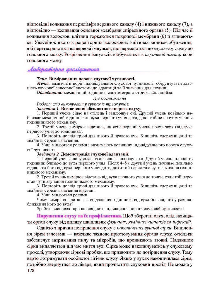 Підручник Біологія 8 клас Міщук 2016 (Укр.)