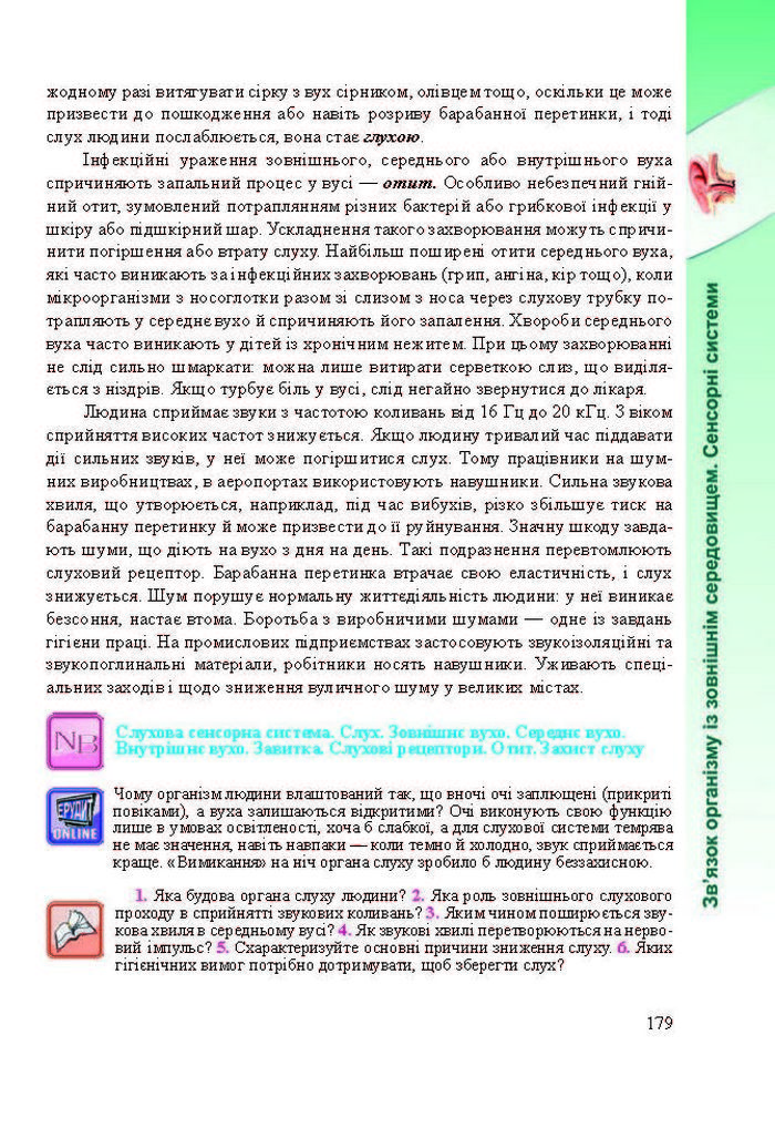 Підручник Біологія 8 клас Міщук 2016 (Укр.)