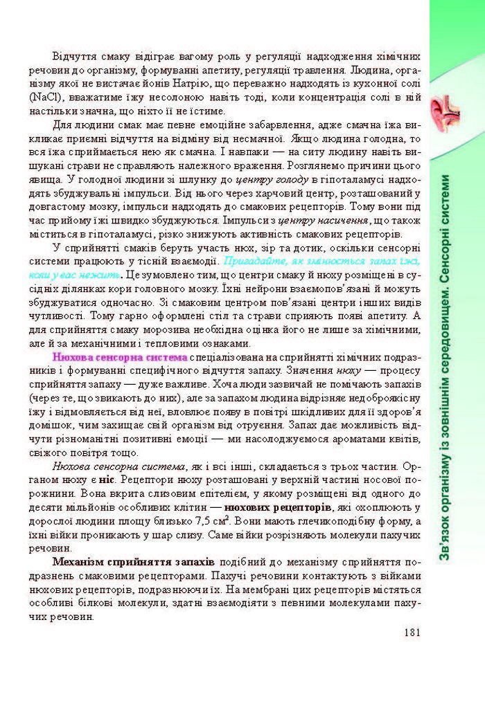 Підручник Біологія 8 клас Міщук 2016 (Укр.)