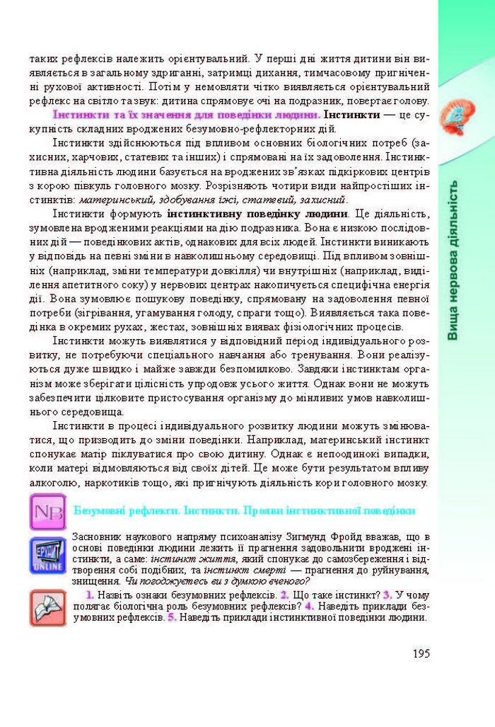Підручник Біологія 8 клас Міщук 2016 (Укр.)
