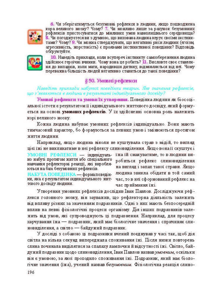 Підручник Біологія 8 клас Міщук 2016 (Укр.)