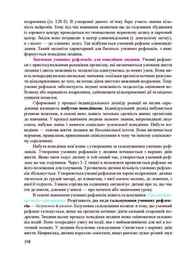 Підручник Біологія 8 клас Міщук 2016 (Укр.)